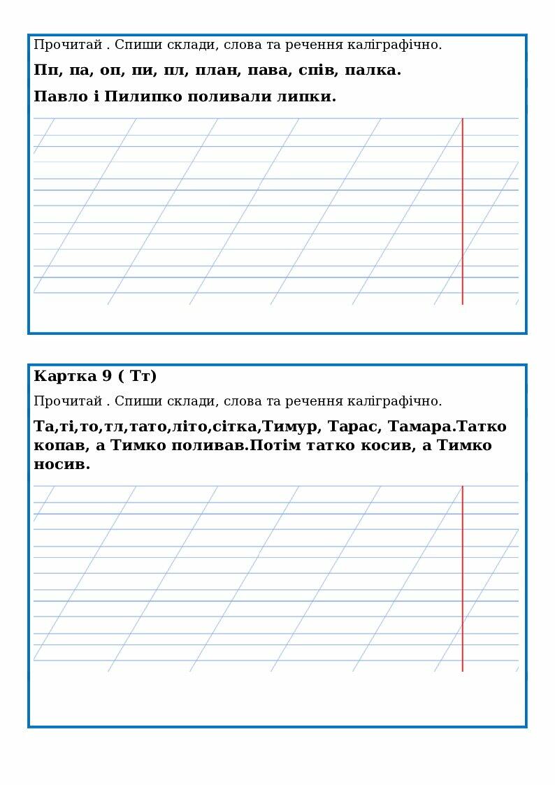 Картки для списування 1 клас | Інші методичні матеріали. Початкова освіта