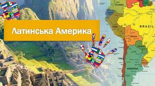 Урок мистецтва для учнів 10 класу "Архітектура Латинської Америки"