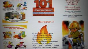 Буклет «БЕЗПЕЧНЕ ДИТИНСТВО - МАЙБУТНЄ КРАЇНИ»
