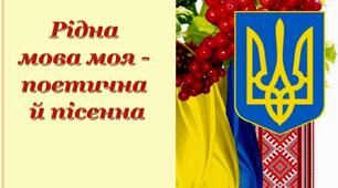 День української писемності та мови