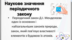 Значення періодичного закону