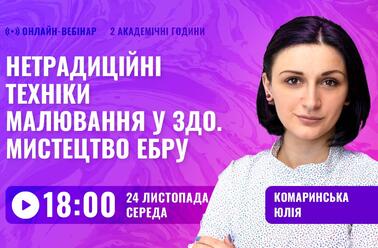 Нетрадиційні техніки малювання у ЗДО. Мистецтво Ебру