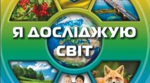 Життя людини в неживій природі