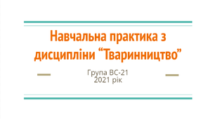 Визначення методів розведення тварин у господарстві