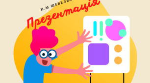 1 Тест. Тема. ПРЕЗЕНТАЦІЯ