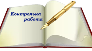 Контрольна робота "Будова слова"