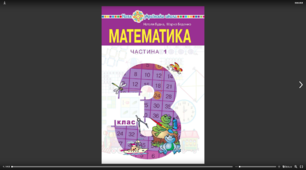 Математика 3 клас  Д.р. 3 