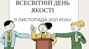 Тестування до дня якості 