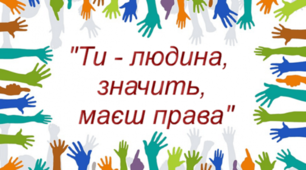 (Копія) Права і свободи людини