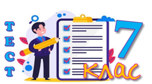 6 урок 7 клас Використання онлайн-середовищ для створення електронних документів.