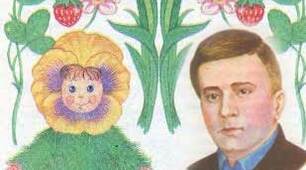В.Королів-Старий "Хуха-Моховинка"