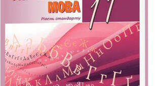 Українська мова