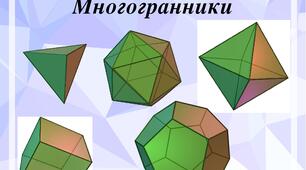 Многогранники.Контрольна робота(І-варіант)