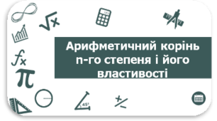 (Копія) Контрольна робота "Арифметичний корінь n-го степеня, ірраціональні рівняння"