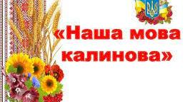 Контрольна робота з української мови