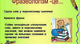 (Копія)  Фразеологізми  у ПС