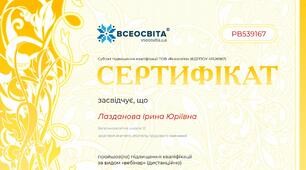 Підвищення кваліфікації