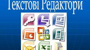 Опрацювання текстових даних