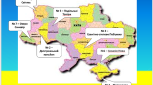 Позакласний захід з екології "Сім природних чудес України"