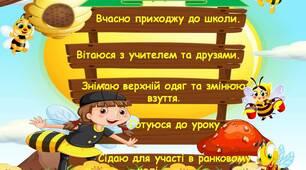 Оформлення класу "Веселі бджілки"