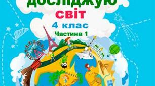 ДІАГНОСТУВАЛЬНА РОБОТА ЗА ТЕМОЮ "ПРИРОДА УКРАЇНИ. КУЛЬТУРНА СПАДЩИНА УКРАЇНИ"