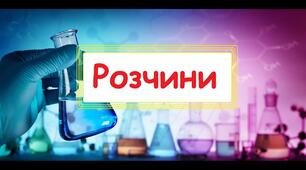 Самостійна робота "Реакції обміну між розчинами електролітів"
