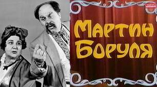  "Мартин Боруля"