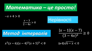 (Копія) метод інтервалів