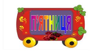 НАВЧАЛЬНІ ЗАВДАННЯ НА 12 ЛИСТОПАДА