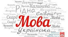 Мова - найбільший скарб народу