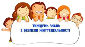 Подорож країною безпеки