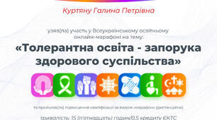 Міжнародний день толерантності 16 листопада 