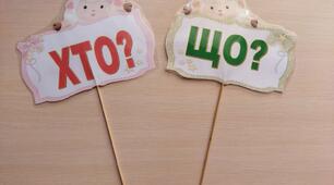 Тема "Іменник" Картки для швидкого опитування. Запитання  ХТО? ЩО?