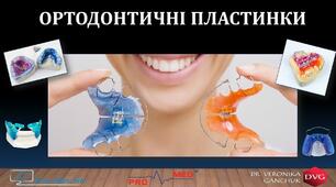 Презентація до практичного заняття з теми "Складові частини знімних пластинкових ортодонтичних апаратів  - Дротяні гнуті елементи."