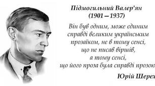 Валер'ян Підмогильний."Місто"