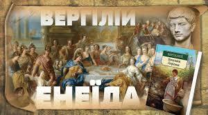 (Копія) КР №2 Вергілій "Енеїда", Горацій "До Мельпомени", Овідій "Сумні елегії"