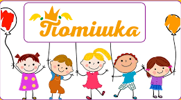 Чи знаєте Ви потішки для малят?