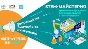 #stem_майстерня #ДівчатаSTEM