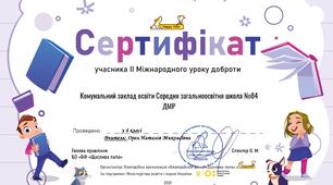 Урок доброти 2021
