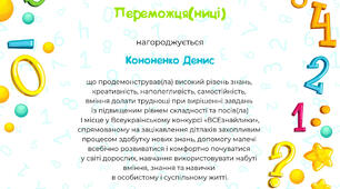 Участь у олімпіаді для дошкільнят "ВСЕзнайлики"