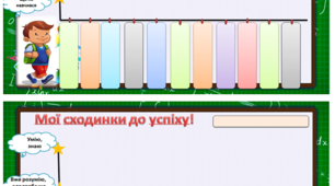 Картки для самооцінювання в нуш