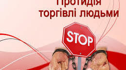 І ще раз про торгівлю людьми...