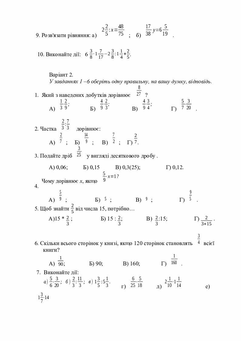 тест дроби 6 клас