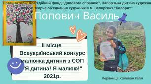 2 місце у Всеукраїнському конкурсі малюнку дитини з ООП  