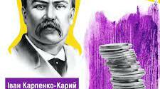 8 клас Закордон Національна драма. І. Карпенко-Карий. 