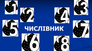 Числівник
