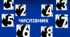 Числівник