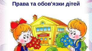 Права та обов'язки дитини