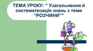 Контрольна робота з теми:"Розчини"