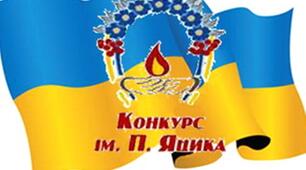 Завдання І(шкільного) етапу  Міжнародного конкурсу  з української мови імені Петра Яцика